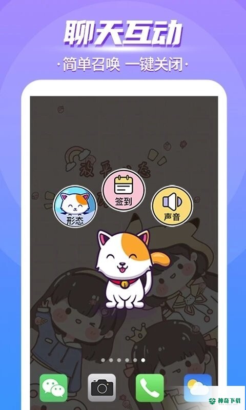 闪萌桌面宠物app下载