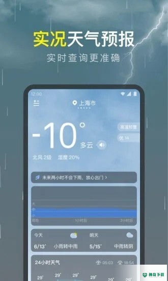识雨天气app下载