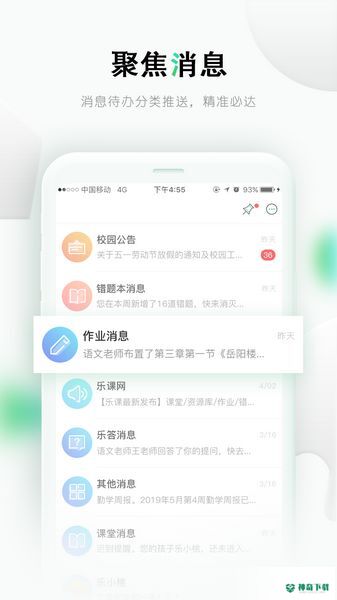 乐桃网课安卓版下载