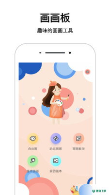 画画板安卓版下载