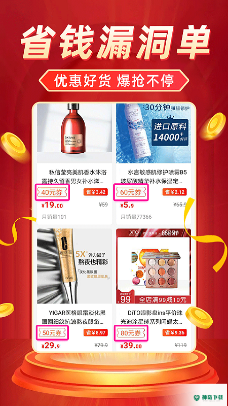 返利省钱联盟app下载
