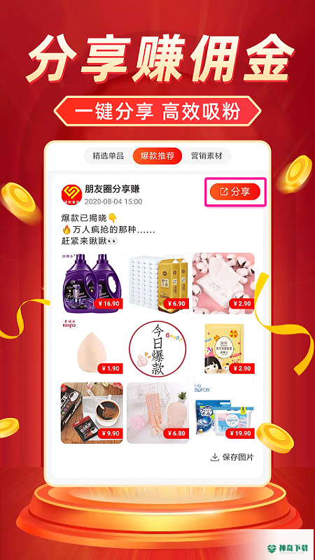 返利省钱联盟安卓应用下载