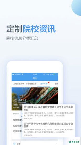 考研帮app下载
