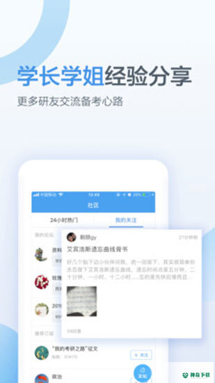 考研帮最新版下载