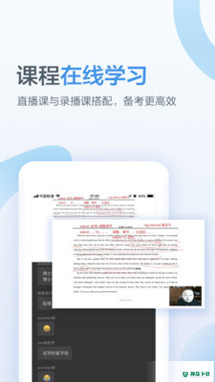 考研帮安卓版下载
