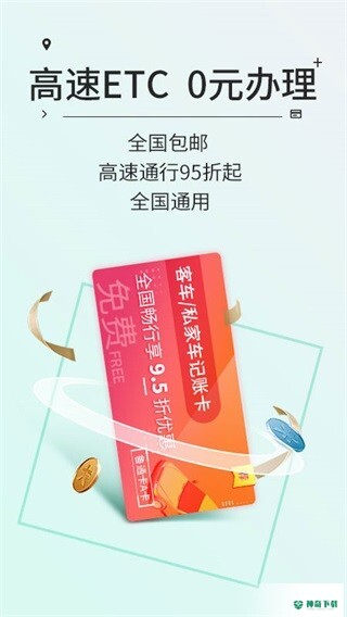 高速ETCapp下载