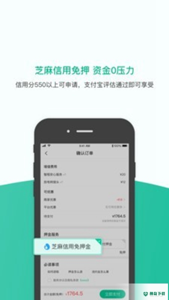 智租出行安卓版下载