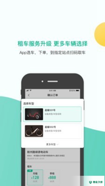 智租出行安卓版APP下载