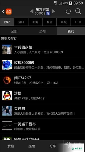东方财富股吧安卓应用下载