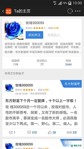 东方财富股吧安卓版下载