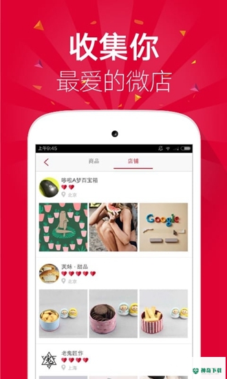 微店下载