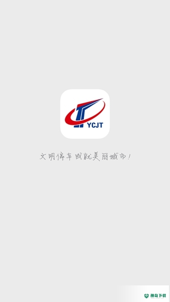 宜昌城市停车安卓应用下载