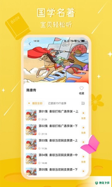 大嘴讲故事最新2022版下载
