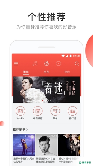 2022网易云音乐安卓app下载