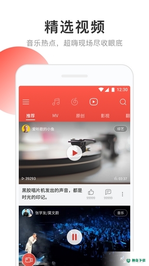 2022网易云音乐安卓版APP下载