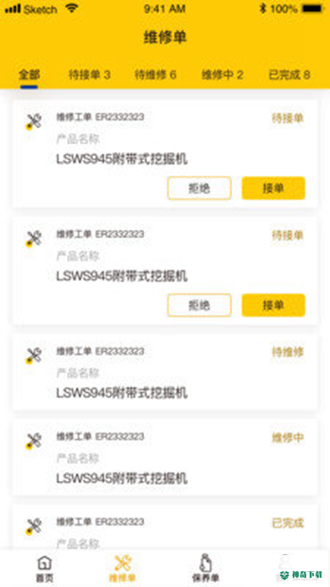 我的龙工app下载