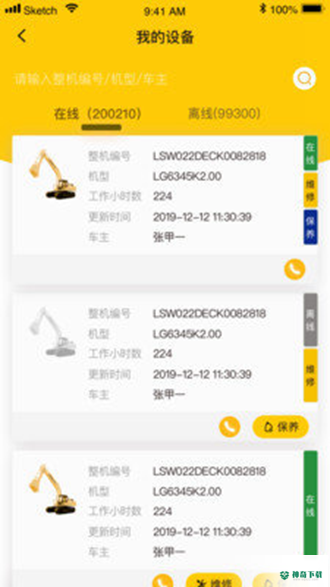 我的龙工安卓软件下载
