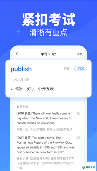 乐词新东方背单词安卓版下载
