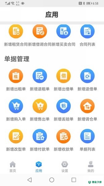 无算租金计算安卓版下载