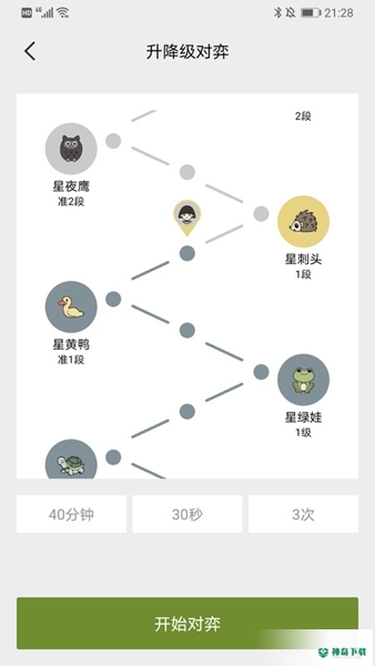 星阵围棋app下载