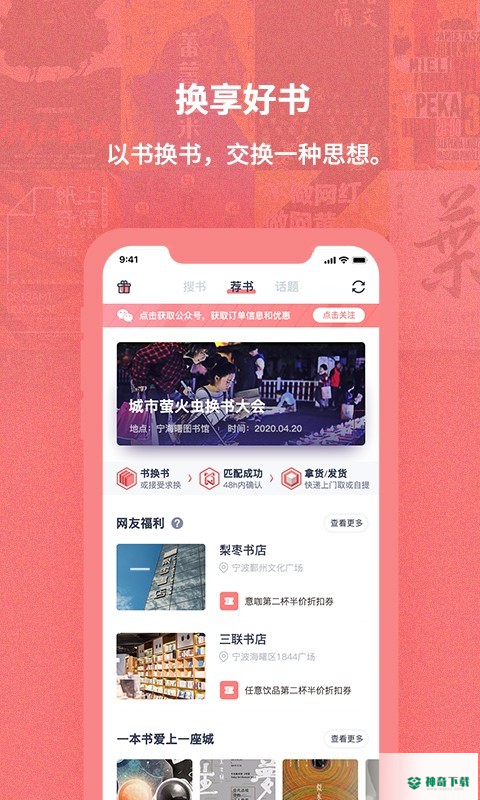 换享宝最新2022版下载