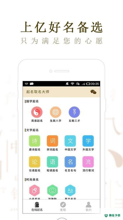起名取名大师最新版下载