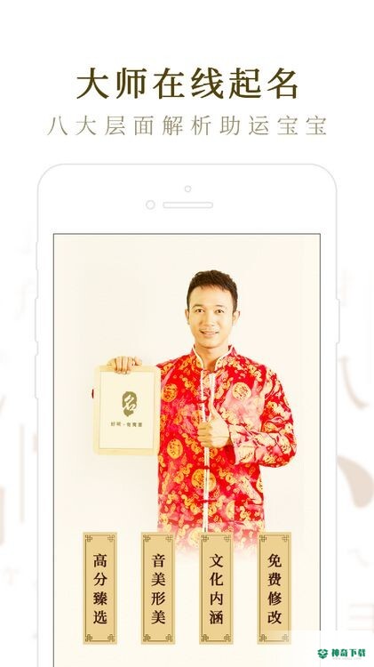 起名取名大师安卓版下载