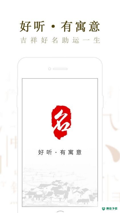起名取名大师最新2022版下载