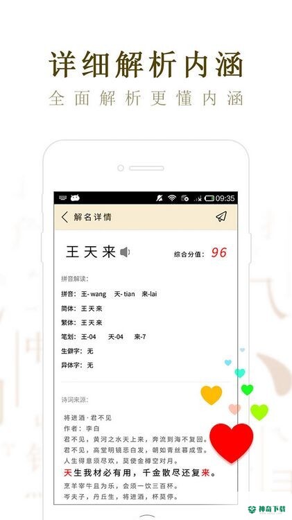 起名取名大师app下载