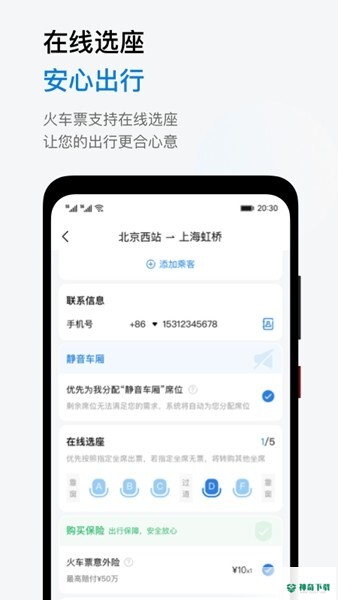 鱼游差旅安卓app下载