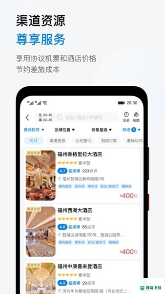 鱼游差旅安卓软件下载