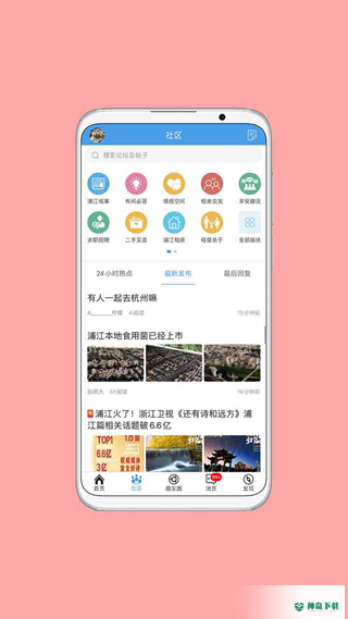 浦江网安卓版下载