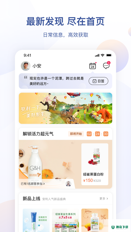 安利安卓版下载