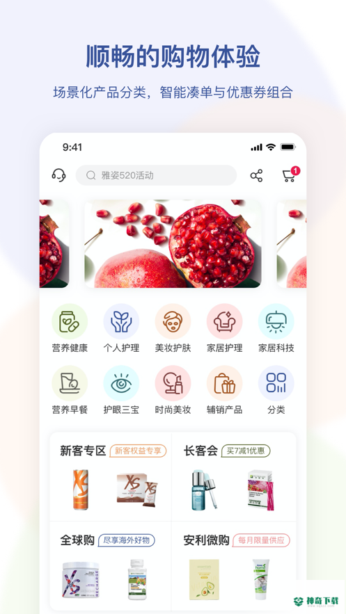 安利安卓版下载