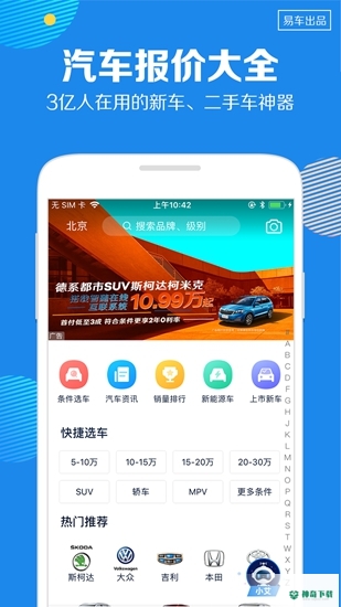 汽车报价大全安卓软件下载