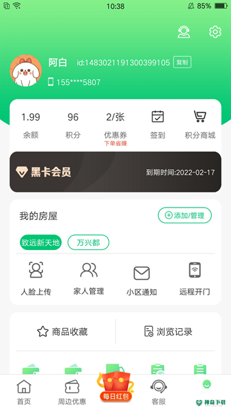 沂联生活安卓软件下载