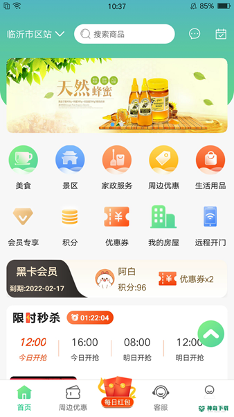 沂联生活安卓版下载