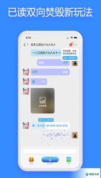 JSPP聊天软件安卓应用下载