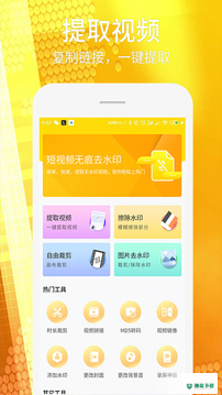 视频照片去水印app下载