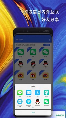 悟空分身最新版下载