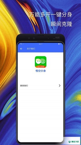 悟空分身app下载
