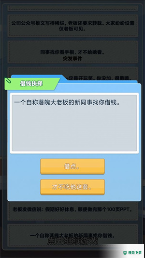 社畜重开模拟器v1.0版下载