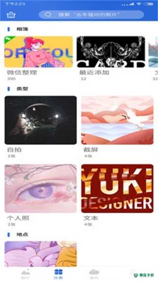 相册管家2022最新下载