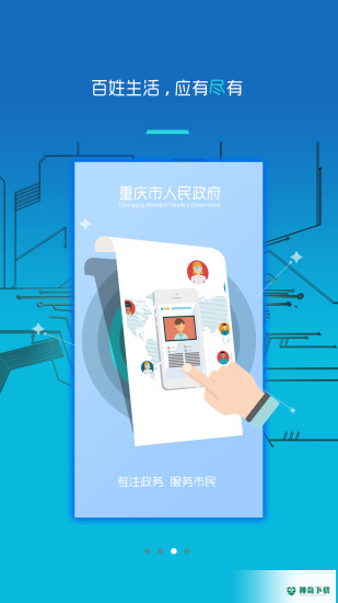 重庆政务服务网app下载
