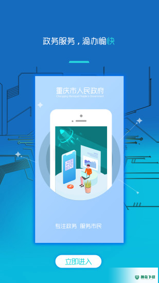 重庆政务服务网安卓版下载