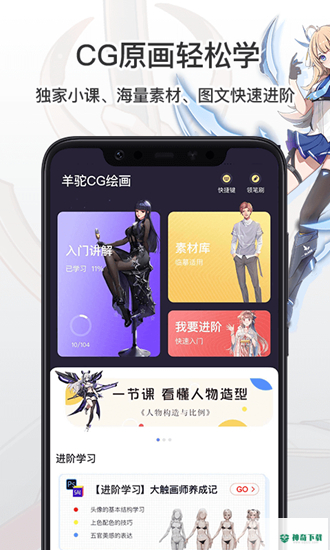 羊驼CG绘画下载