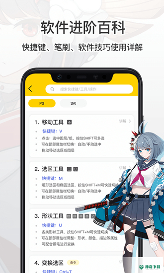 羊驼CG绘画安卓版APP下载