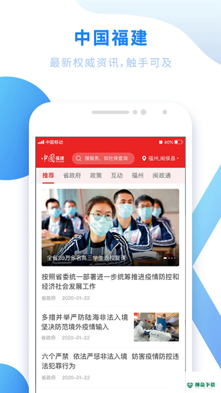福建省闽政通app下载