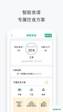 悦安康安卓版APP下载