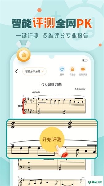 爱弹奏智能陪练app下载